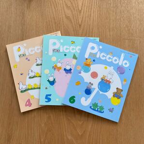 ピコロ Picoro 1991年4〜6月号 3冊セット