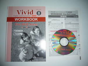 Vivid English Communication Ⅱ 2　NEW EDITION　WORKBOOK Five Skill Areas　ワークブック 4技能5領域　別冊解答集 音声CD　第一学習社