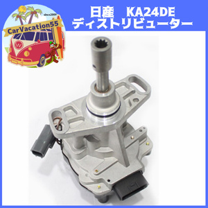 ZZ54　日産　KA24DE型エンジン用 ディストリビューター 新品 デスビ 純正適合社外品 修理 レストア