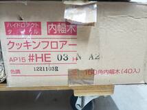 (3855) ●150枚セット TOTO 床タイル 150角 内幅木 クッキンフロアー 茶 ブラウン 厨房/キッチン 内装 未使用 引き取り可 大阪_画像10