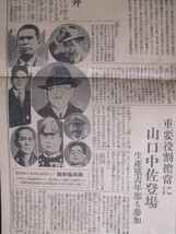 朝日新聞号外◆神兵隊事件の予審終結◆昭１０江戸東京テロ暗殺国士右翼血盟団海軍将校山口三郎横須賀海軍工廠古写真和本古書_画像3