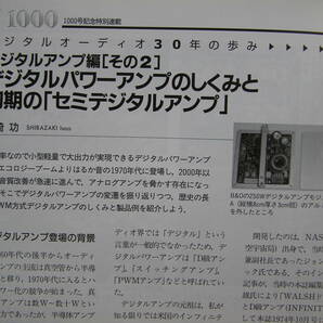 ◇MJ無線と実験 2010年4月号 ■測定と実験でわかる 音調パネルの使いこなし 金田ステレオ長岡アクセサリ管野管球ラジオ潮ハイヴィ麻倉上杉の画像7