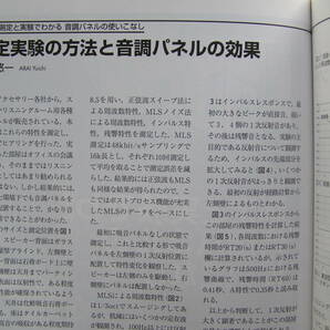 ◇MJ無線と実験 2010年4月号 ■測定と実験でわかる 音調パネルの使いこなし 金田ステレオ長岡アクセサリ管野管球ラジオ潮ハイヴィ麻倉上杉の画像9