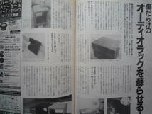 ◇Stereo ステレオ 2001年09月号 ■CD再生機大集合♪録音機の現状　江川長岡アクセサリ管野無線MJ実験金田PC管球ラジオ潮ハイヴィ麻倉上杉_画像10