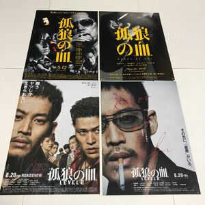 即決★映画チラシ★孤狼の血★役所広司/松坂桃李/江口洋介/真木よう子/鈴木亮平/西野七瀬/斎藤工★4種類