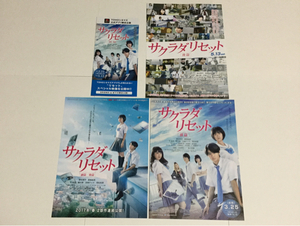 即決★映画チラシ★サクラダリセット 前篇 後篇★野村周平/黒島結奈/平祐奈★4種