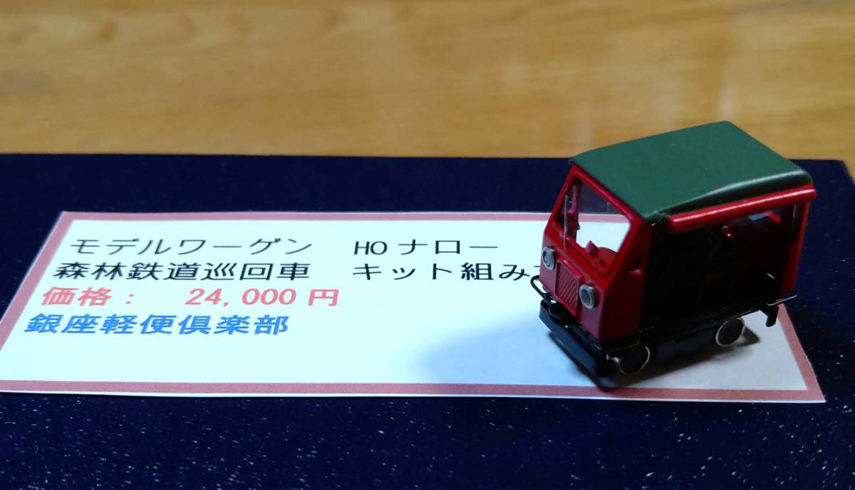印象のデザイン HOナロー 沼尻のDC103 モデルワーゲン 鉄道模型 - www