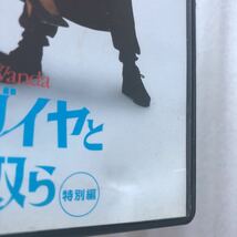 ワンダとダイヤと優しい奴ら 特別編／チャールズクライトン （監督） トムジョーンズケヴィンクライン 中古 DVD セル版 他多数出品中_画像5