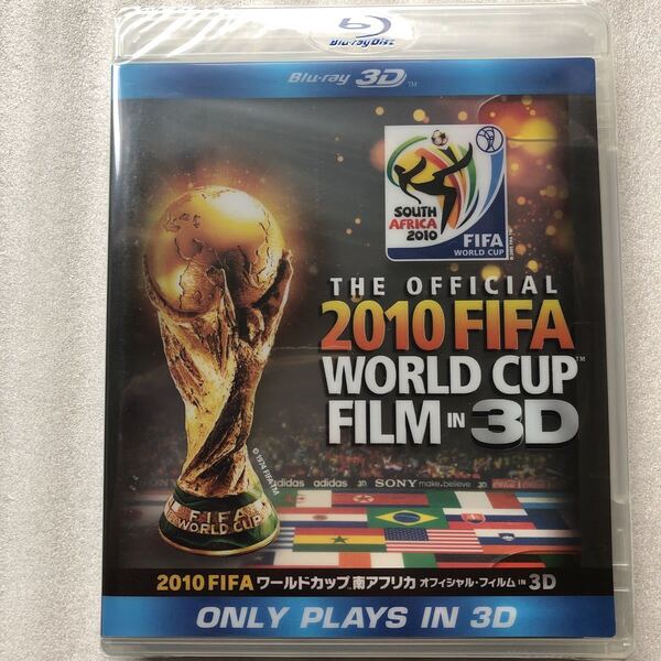 ワールドカップ 南アフリカ 2010FIFA WORLD CUP FILM 3D blu ray ブルーレイサンプル版 新品未開封 他多数出品中