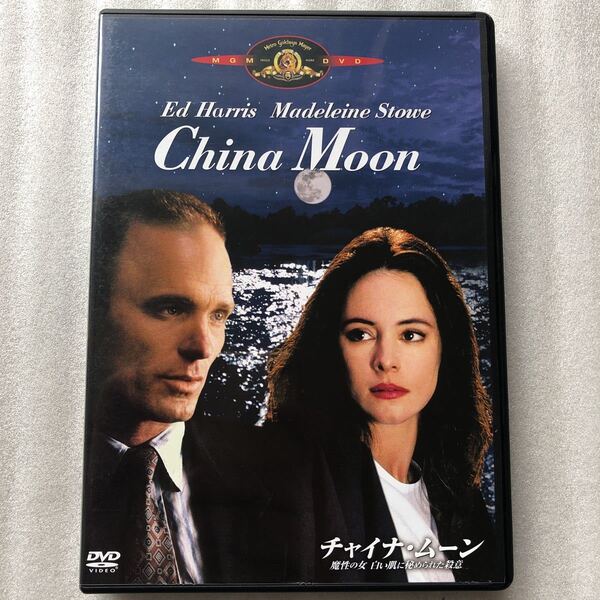 【 1000円 中古 DVD 】チャイナムーン 魔性の女 白い肌に秘められた殺意/エドハリスマデリーンストウジョンベイリー 中古 DVD セル版