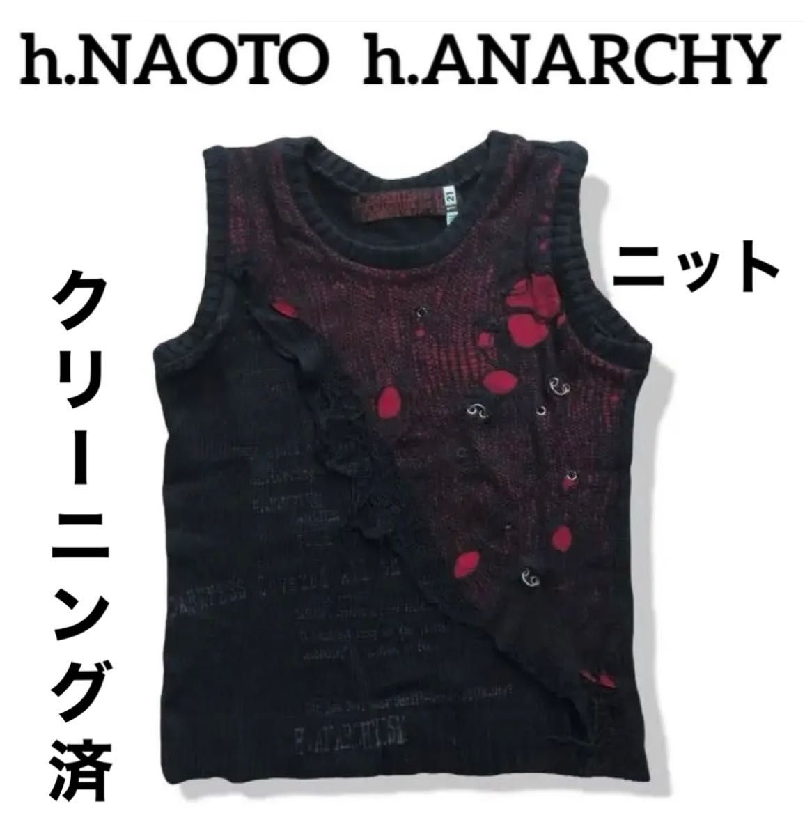 2022年春夏 【美品】h.ANARCHY/デストロイクラッシュガーゼシャツ