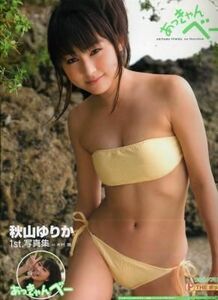 秋山ゆりか写真集「あっきゃんべー」