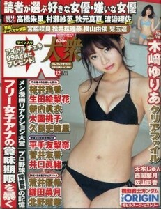 EX大衆 2016年12月号 木﨑ゆりあ 高橋朱里 村瀬紗英 荒井優希 北野瑠華