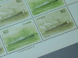  boat series no. 5 compilation . interval circle . Uchimaru 1976 year (S51) Japan mail memory special stamp 50 jpy ×20 sheets face value 1000 jpy unused seat collector discharge c51