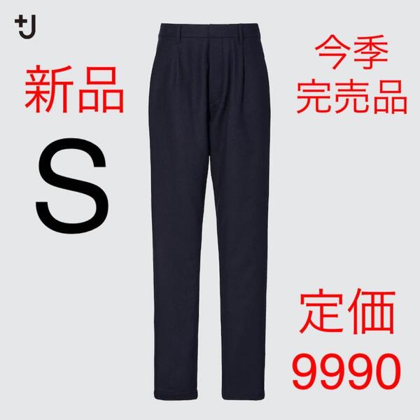 新品 ユニクロ +J ウールブレンド タックテーパードパンツ S ネイビー
