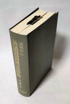 送料520円 用例中心 英語冠詞用法辞典 熊山晶久 1985年 大修館書店 函付_画像2