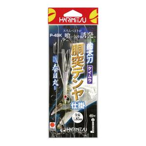 (送料無料）ハリミツ 船太刀胴突テンヤ仕掛P-49K ケイムラ