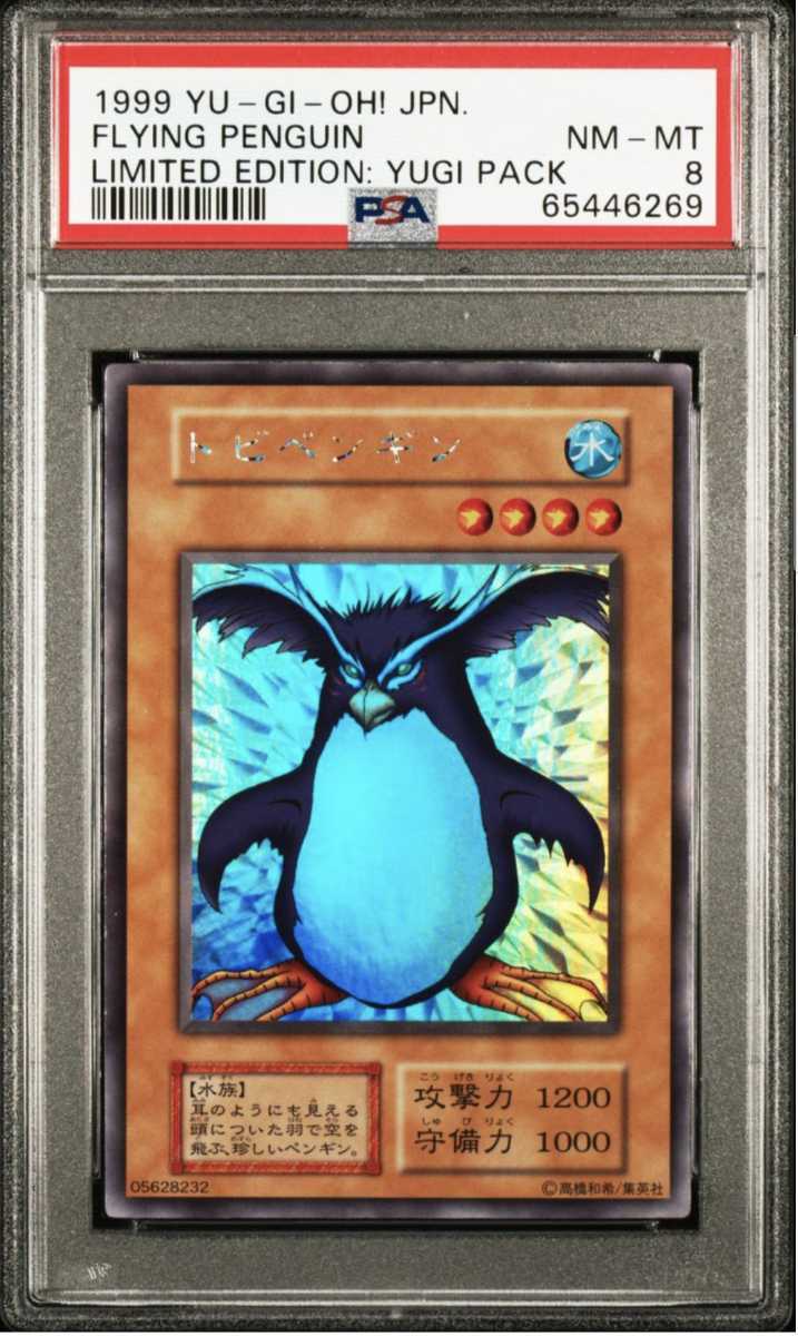 ヤフオク! -「トビペンギン」の落札相場・落札価格