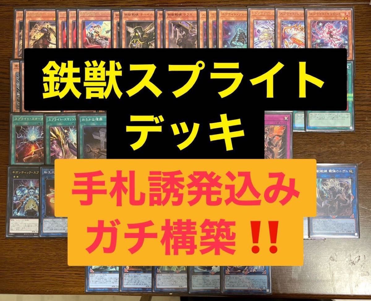 引退品】 遊戯王 スプライトデッキ スリーブ、デッキケース付 【高価値