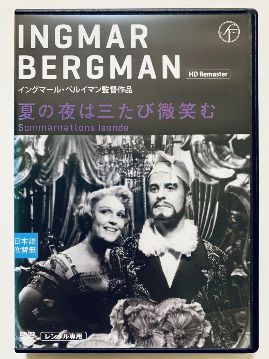 宅配便送料無料 【廃盤・新品】夜の儀式 イングマール・ベルイマン DVD