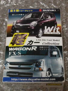 童友社 1/64 軽カーコレクション WAGON R FX-S Limited ブルーイッシュブラックパールⅢ ブリスター未開封品