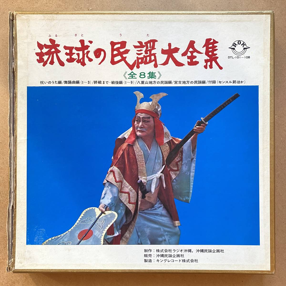 ヤフオク! -「八重山 民謡」(レコード) の落札相場・落札価格