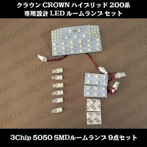 新品 クラウン 200系 マジェスタ LED ルームランプセット 送料安