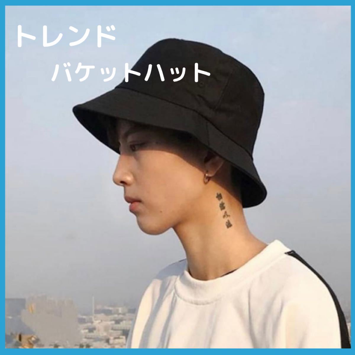 65%OFF!】 ロートリム バケットハット ブラック デニム ブラック ジミン 着用風デザイン ユニセックス BTS