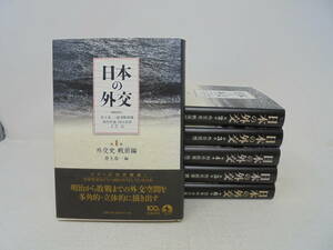 未読本！【日本の外交 全6巻 セット】全巻帯付初版 全巻帯付初版 岩波書店