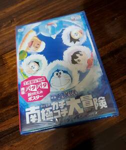 新品未開封　映画　ドラえもん　のび太の南極カチコチ大冒険　　　初回限定特典