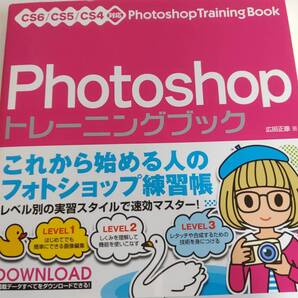 CS6対応 Photoshopトレーニングブック