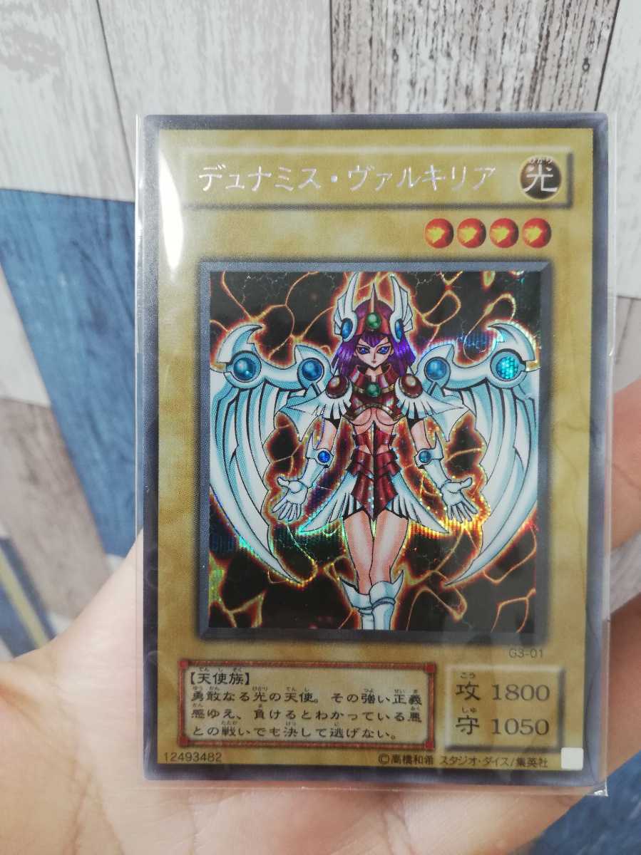 未開封品】デュナミス・ヴァルキリア 遊戯王 KONAMI 2期 G3-01 | tspea.org