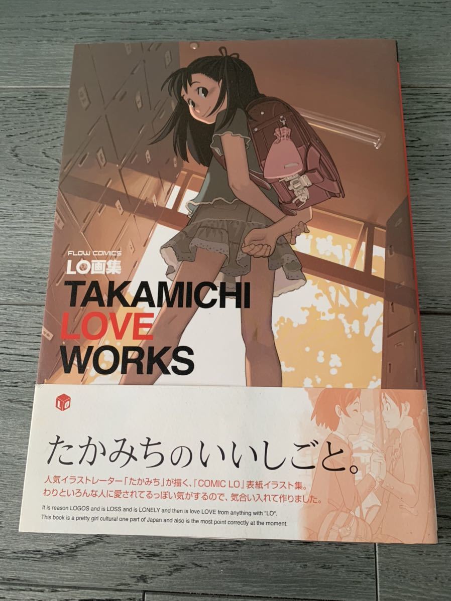 最大59%OFFクーポン たかみち LO画集 4冊セット TAKAMICHI WORKS