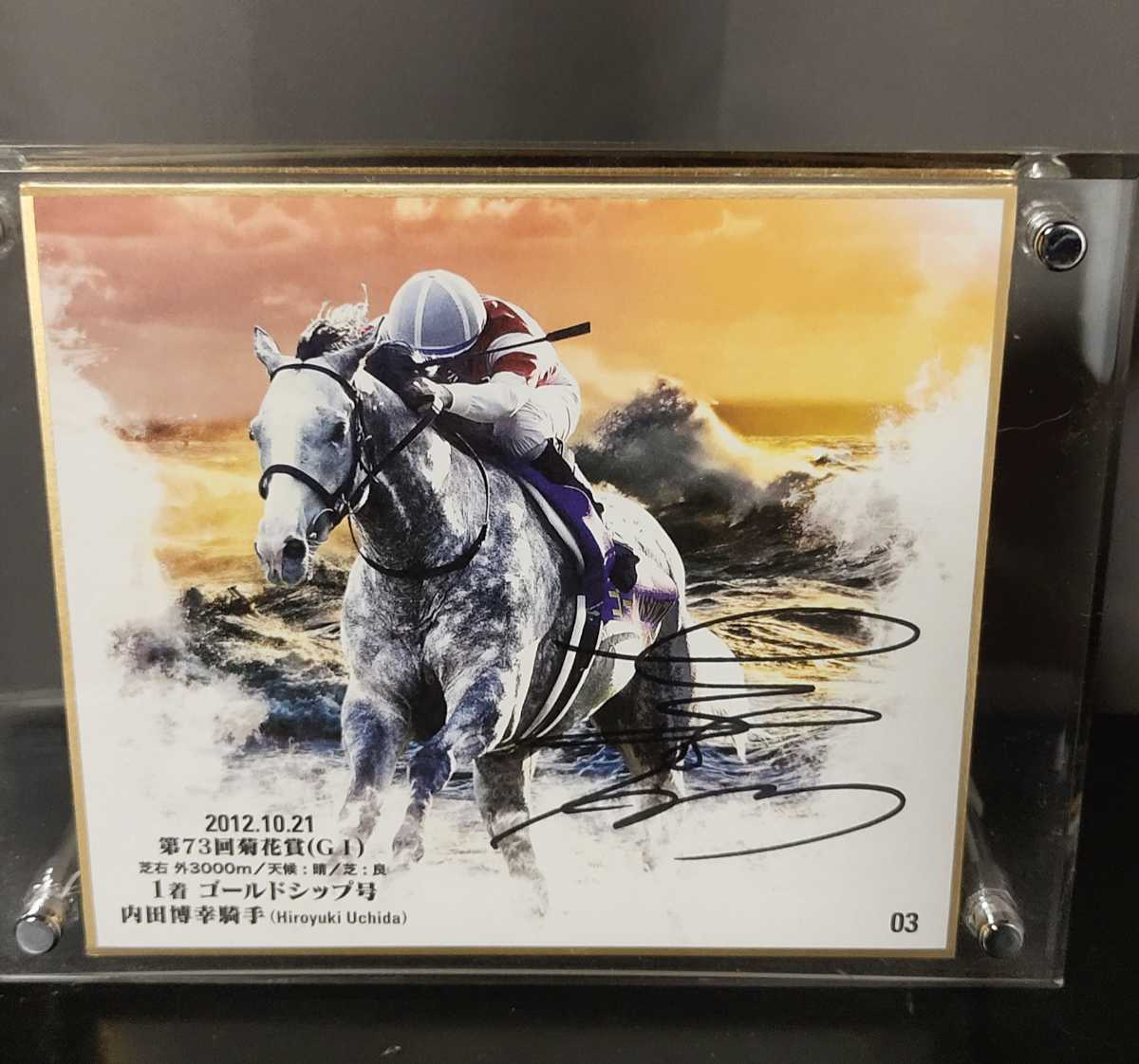 武豊 直筆サイン入り写真 騎手 当選通知書付き 憧れの e