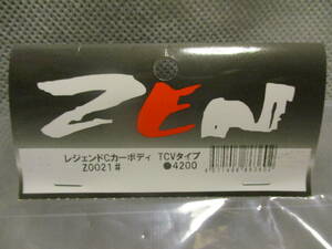 未使用未開封品 ZEN Z0021# レジェンドCカーボディ TCVタイプ 