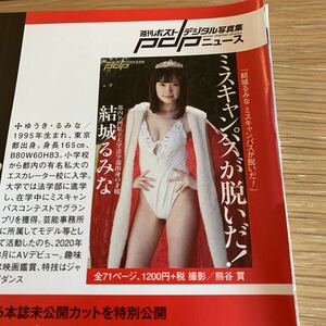 P12-3 結城るみな　高橋しょう子　切り抜き1ページ☆送料140