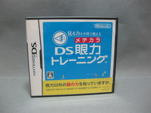 DS眼力トレーニング　箱説有り　動作確認済み