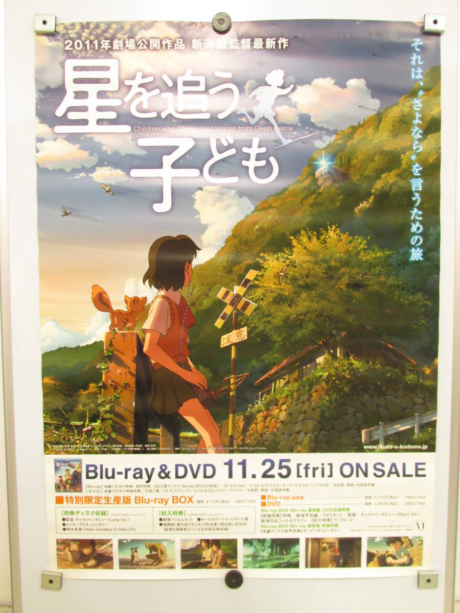 新海誠 B2ポスター 4点 - library.iainponorogo.ac.id