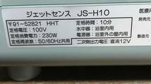 高陽社 JETSENSE ジェットセンス JS-H10 家庭用 ジェットバス 気泡風呂 開封品!!_画像4