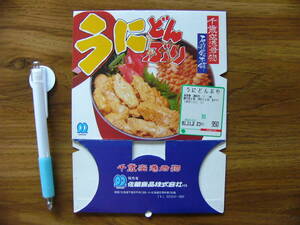 駅弁 掛け紙 掛紙 うにどんぶり/千歳空港 北海道千歳市 1991年