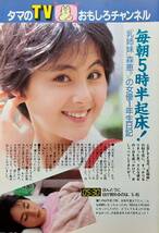 【マニア切り抜き】◎「乳姉妹」森恵1日密着　#昭和#当時物#80年代アイドル【A5サイズ/3p】[管理番号ee-B349]_画像1