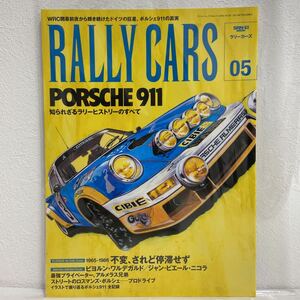 RALLY CARS #05 Porsche 911 知られざるラリーヒストリーのすべて ラリーカーズ #5 ポルシェ WRC 本