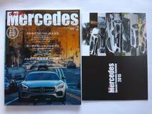 only Mercedes #165 2015年 2月号 オンリーメルセデス ベンツ 付録カレンダー付き Benz AMG 本_画像1