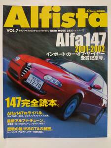 ☆Alfista vol.7 Alfa 147 完全読本 アルファロメオ マガジン Alfa Romeo アルフィスタ 本