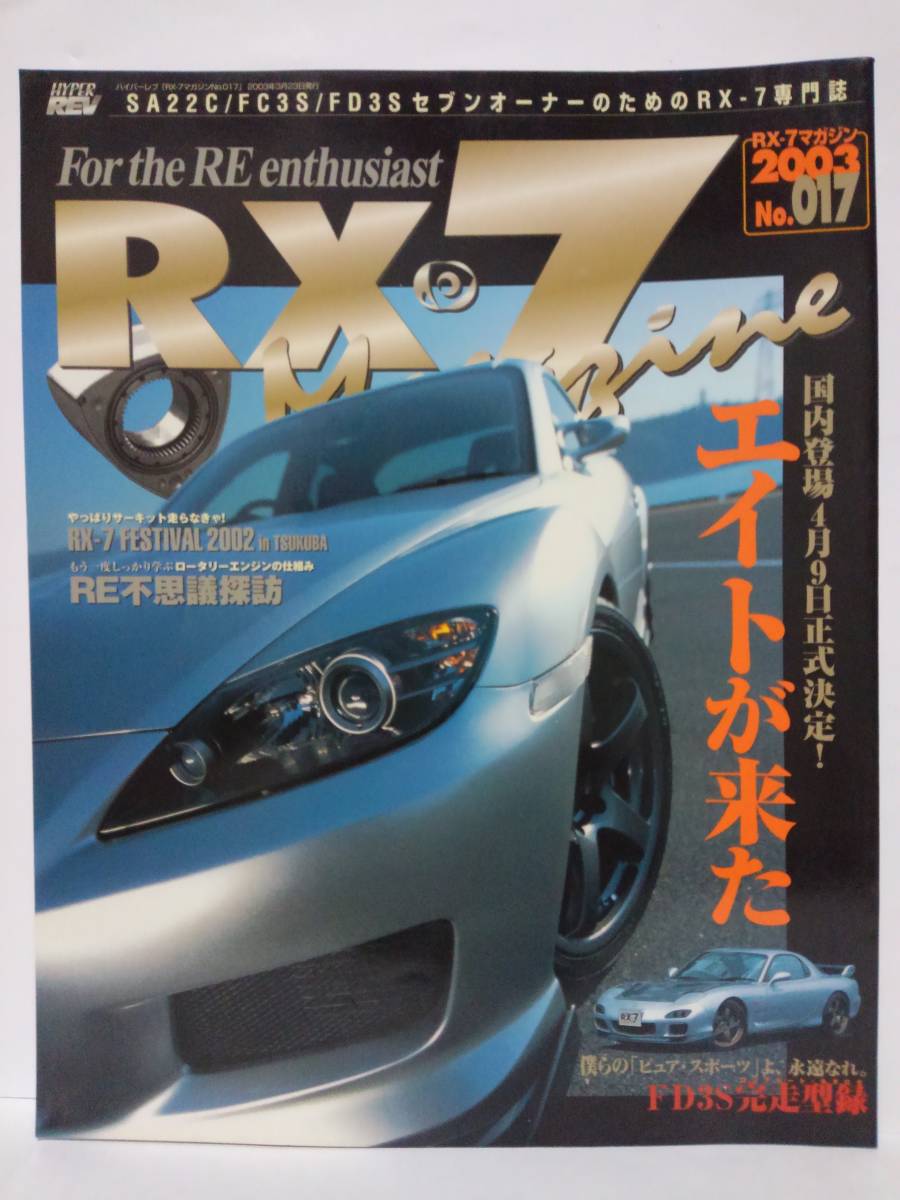 Yahoo!オークション -「rx-7 fd」(本、雑誌) の落札相場・落札価格 Yahoo!オークション -「rx-7 fd」(本、雑誌) の落札相場・落札価格