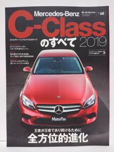 モーターファン別冊 #68 メルセデス・ベンツ Cクラスのすべて 2019年 Mercedes-Benz C-class W205 本