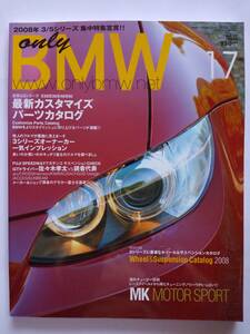 only BMW vol.17 2008年 8月号 オンリーBMW3シリーズ E93 E92 本