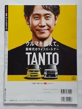 モーターファン別冊 #586 ダイハツ 新型 タントのすべて DAIHATSU TANTO 縮刷カタログ 本_画像2