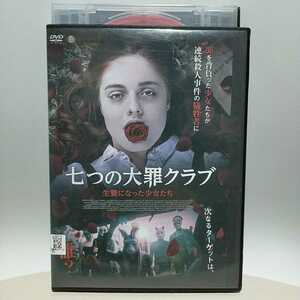 DVD 七つの大罪クラブ　生贄になった少女たち 