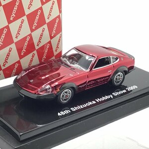 京商 1/64 日産 フェアレディZ S30 240ZG 初代 クローム レッド 第48回 静岡ホビーショー